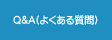 オール電化Q&A